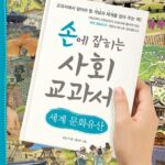 손에 잡히는 사회 교과서: 정치 표지