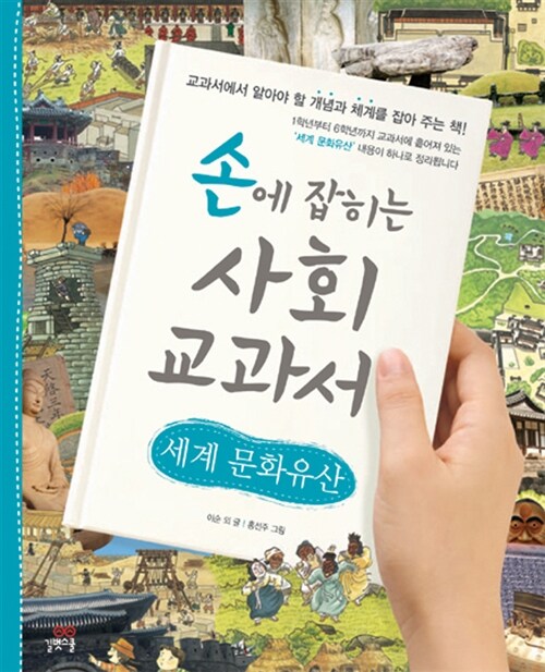 손에 잡히는 사회 교과서: 정치 표지