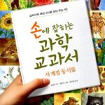 손에 잡히는 과학교과서. 03:우주 표지