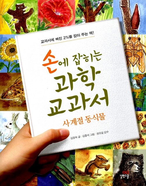 손에 잡히는 과학교과서. 03:우주 표지