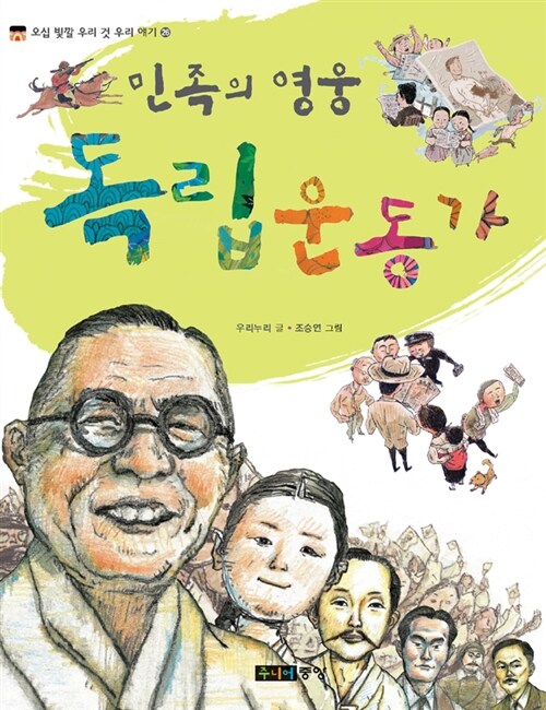 민족의 영웅 독립 운동가 표지
