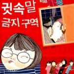귓속말 금지구역 표지