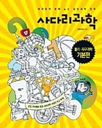 사다리과학(화학, 생물기본편) 표지