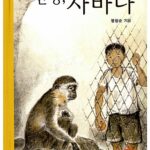 안녕 사바나 표지