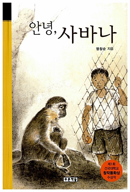 안녕 사바나 표지
