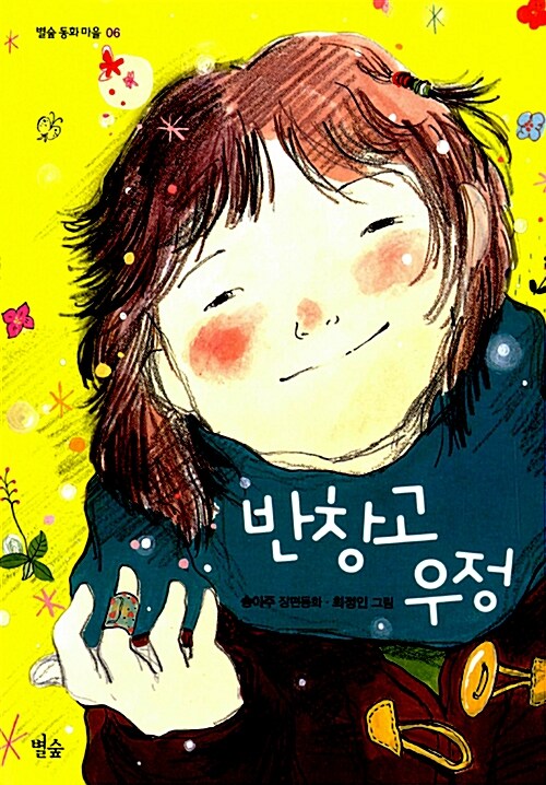 반창고 우정 표지