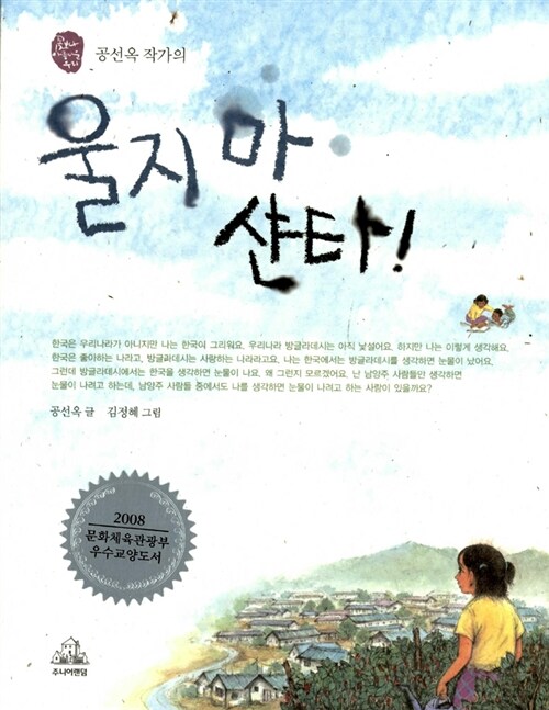 울지마 샨타! 표지