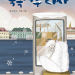북극여우 리사 표지