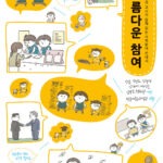 아름다운 참여 표지