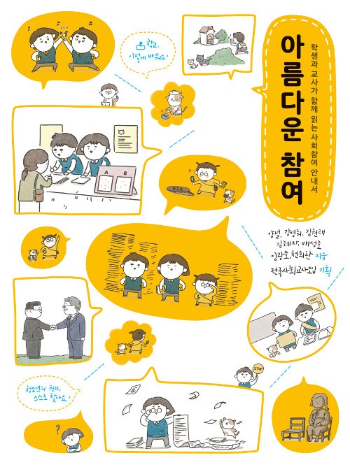 아름다운 참여 표지