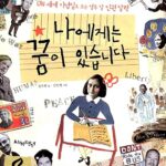 나에게는 꿈이 있습니다 표지