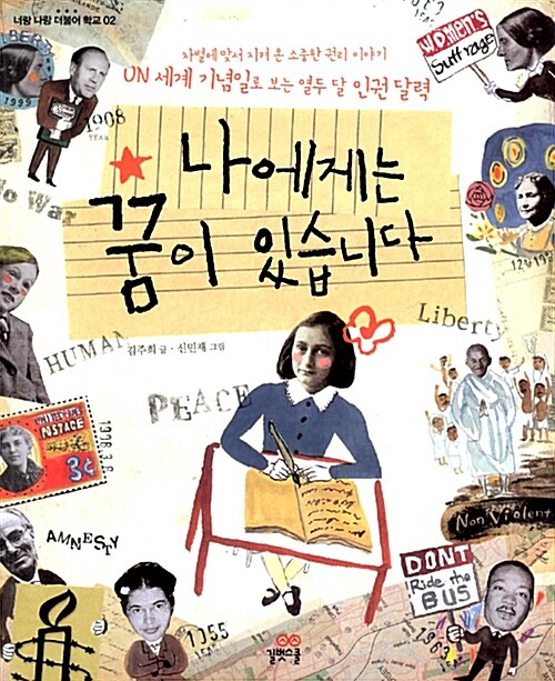 나에게는 꿈이 있습니다 표지