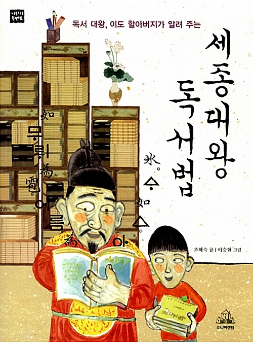 세종대왕 독서법 표지
