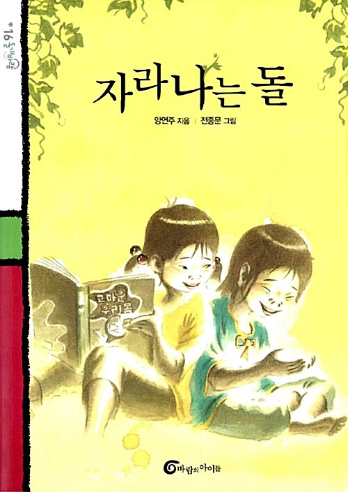 자라나는 돌 표지