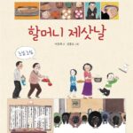 할머니 표지