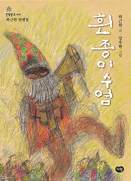 흰종이수염 표지