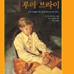 루이 브라이 표지
