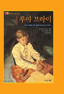 루이 브라이
