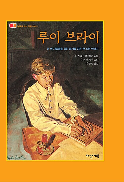 루이 브라이 표지