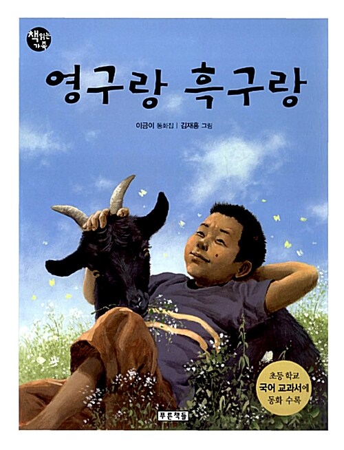 영구랑 흑구랑 표지