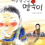 피양랭면집 명옥이 표지
