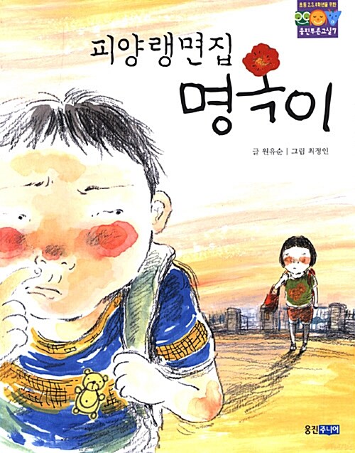 피양랭면집 명옥이 표지