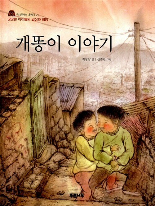 개똥이 이야기 표지