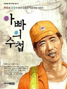 아빠의 수첩