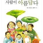 사람이 아름답다 표지