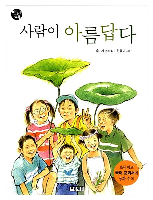 사람이 아름답다 표지