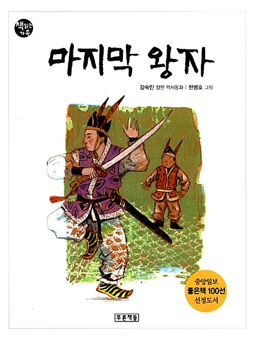 마지막 왕자 표지