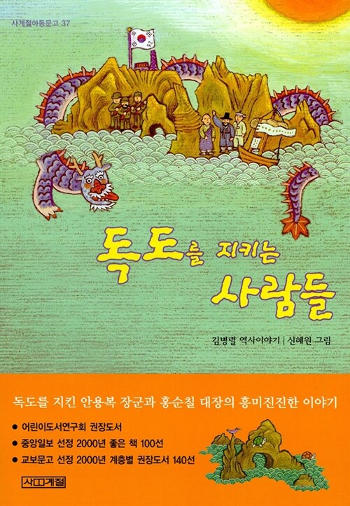독도를 지키는 사람들 표지