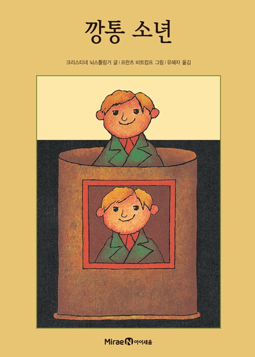 깡통소년 표지