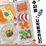 우리들의 수사를 시작하겠습니다 표지