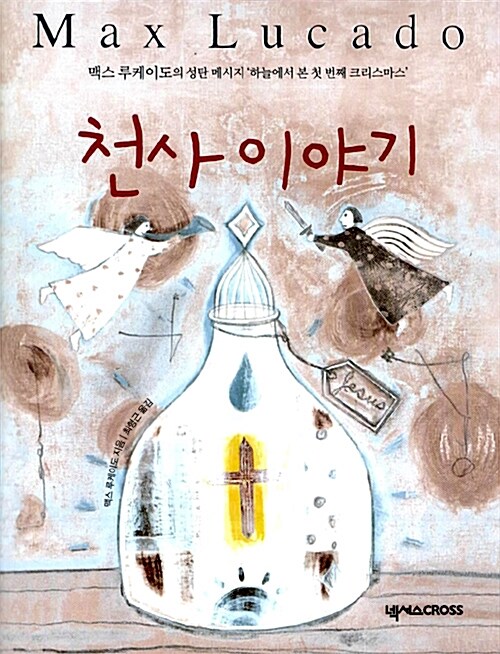 천사 이야기 표지