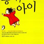 똥 치우는 아이 표지
