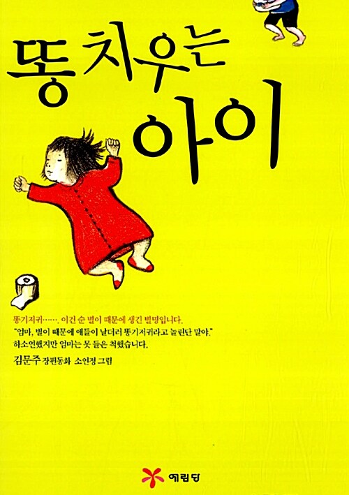 똥 치우는 아이 표지