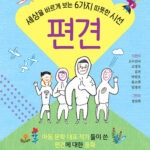 편견 표지