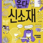 미래가 온다, 신소재 표지