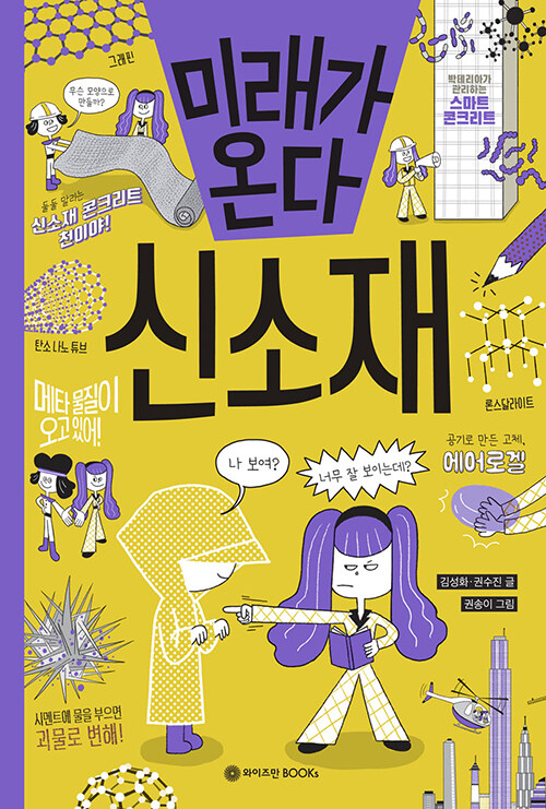 미래가 온다, 신소재 표지
