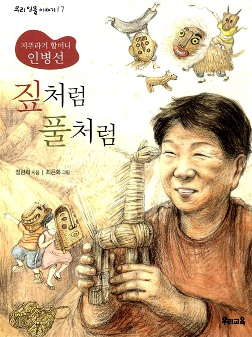 짚처럼 풀처럼 표지