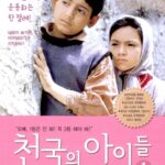 천국의 아이들1 표지