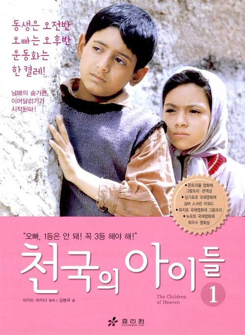 천국의 아이들1 표지