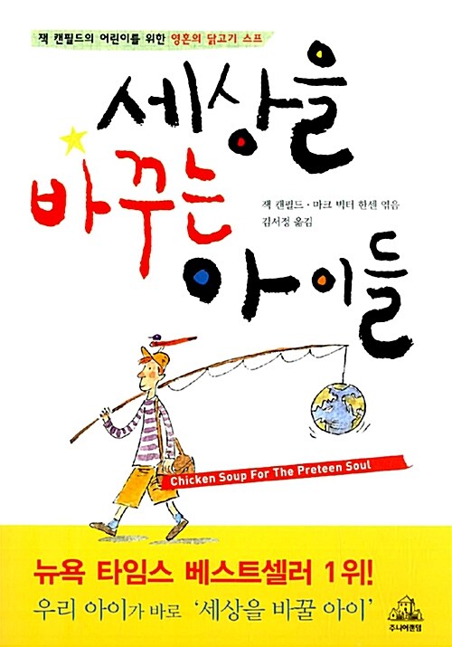 세상을 바꾸는 아이들 표지