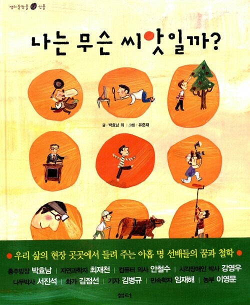 나는 무슨 씨앗일까? 표지