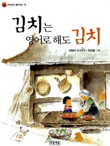 김치는 영어로 해도 김치