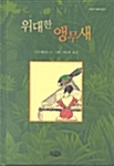 위대한 앵무새 표지