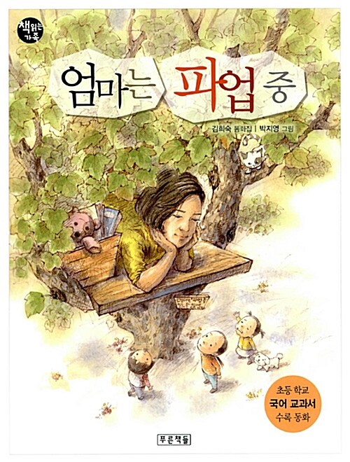엄마는 파업중 표지