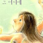 참 사랑은 그 어디에 표지