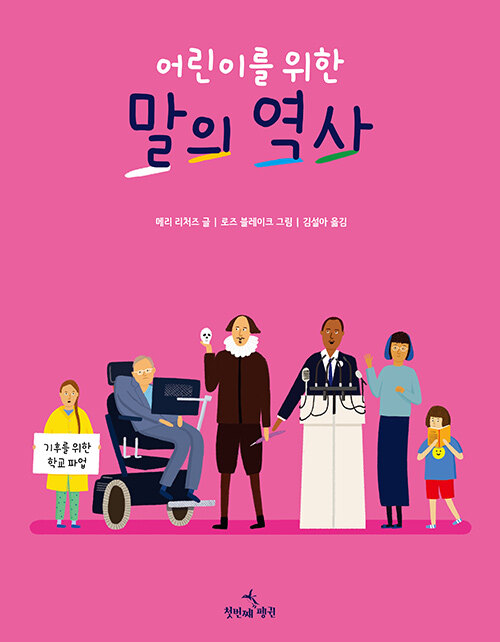 어린이를 위한 말의 역사 표지
